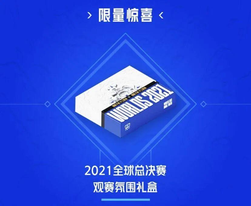 全球总决赛任务买吗?(全球总决赛2021免费任务)