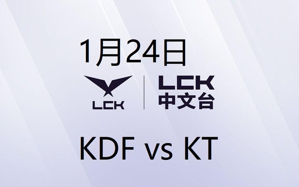 lol2024全球总决赛kt(lol2024全球总决赛开幕式)